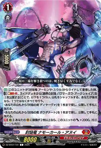 DZ-BT07/101 封焔竜 ナモーカール・アヌイ