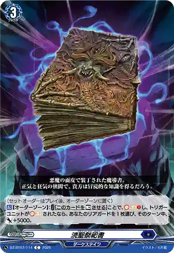 DZ-BT07/114 涜聖祭祀書