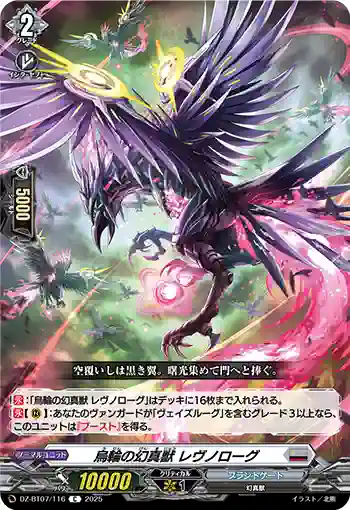 DZ-BT07/116 烏輪の幻真獣 レヴノローグ
