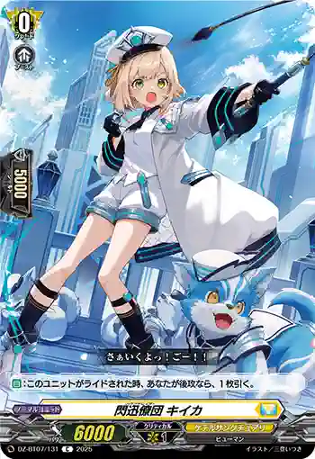 DZ-BT07/131 閃迅僚団 キイカ