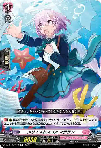 DZ-BT07/148 メリエストスコア マララン