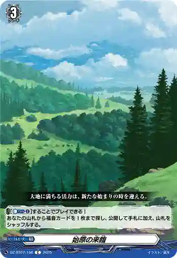 DZ-BT07/156 始原の来臨