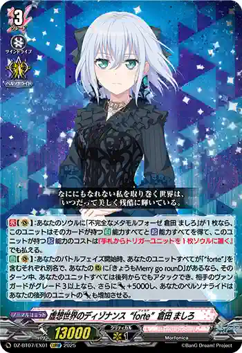 DZ-BT07/EX01 虚想世界のディゾナンス“forte”倉田 ましろ