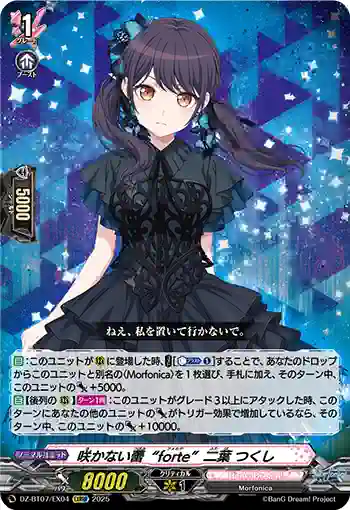 DZ-BT07/EX04 咲かない蕾“forte”二葉 つくし