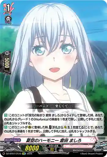 DZ-BT07/EX10 夏空のハーモニー 倉田 ましろ