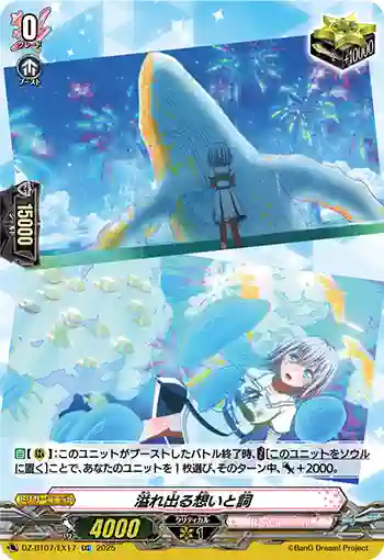 DZ-BT07/EX17 溢れ出る想いと詞