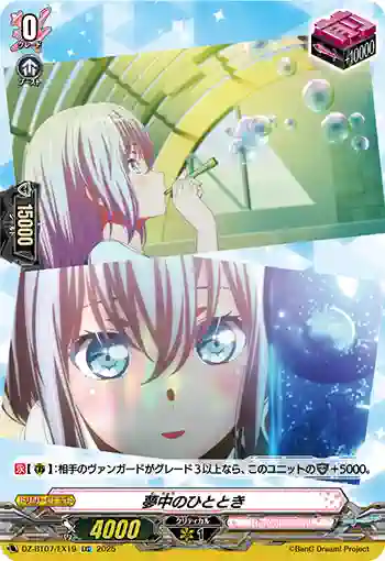 DZ-BT07/EX19 夢中のひととき