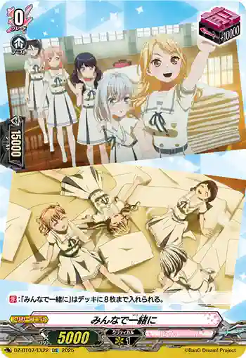 DZ-BT07/EX22 みんなで一緒に