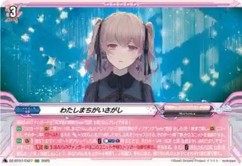 DZ-BT07/EX27 わたしまちがいさがし