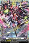 DZ-BT07/FFR06 瞬刻斬伐の時空巨兵