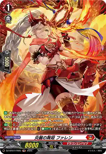 DZ-BT07/FR05 炎麗の舞姫 ファレン