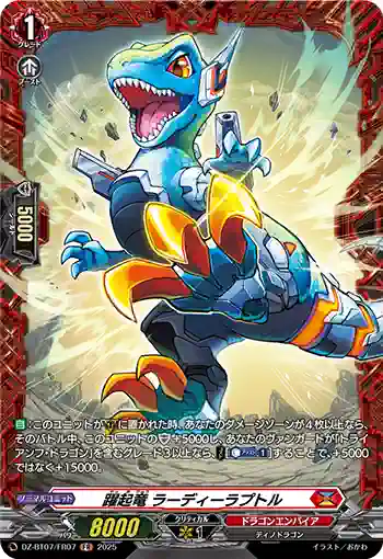 DZ-BT07/FR07 躍起竜 ラーディーラプトル