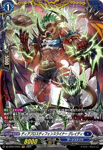 DZ-BT07/FR12 ディアブロスディフェンスライナー グレイディ
