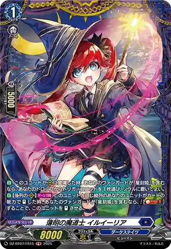 DZ-BT07/FR15 薄明の魔道士 イルイーリア