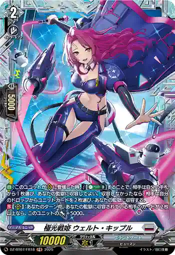 DZ-BT07/FR18 極光戦姫 ウェルト・キップル