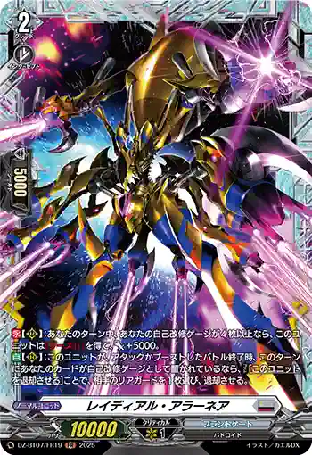 DZ-BT07/FR19 レイディアル・アラーネア