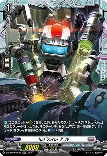 DZ-BT07/FR22 SaLVaGe ７-Ⅳ