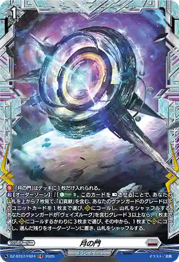 DZ-BT07/FR24 月の門