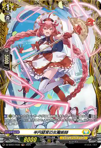 DZ-BT07/FR30 半円経常の女魔術師
