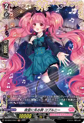 DZ-BT07/FR47 夜空に光る詩 コプルニー