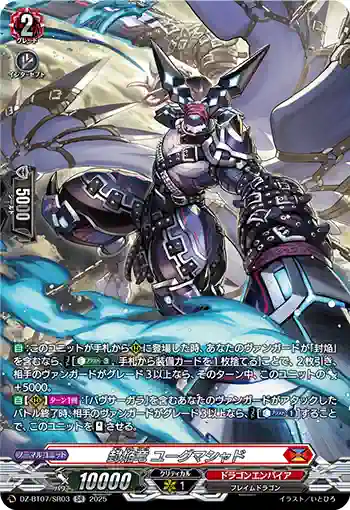 DZ-BT07/SR03 封焔竜 ユーグマシャド