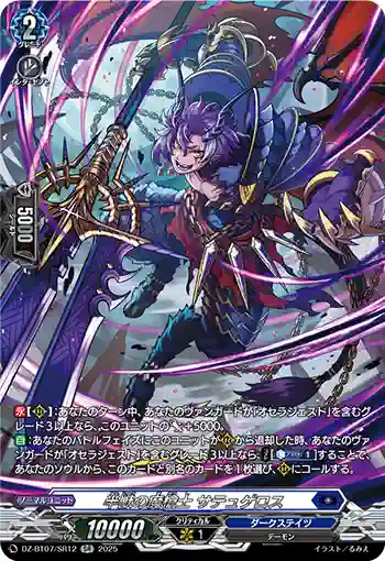 DZ-BT07/SR12 半獣の魔槍士 サテュゲロス