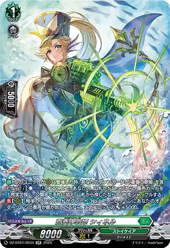 DZ-BT07/SR34 蒼奏の歌姫 シィネル