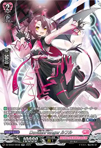 DZ-BT07/SR38 DevilishFlanger ルフル