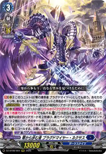 DZ-BT08/004 零から歩む者 ブラグドマイヤー・ネクサス