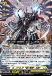 DZ-BT08/011 ユースベルク“反抗黎騎・晄臨”