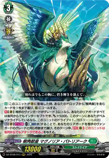 DZ-BT08/013 樹角獣皇 マグノリア・パトリアーク