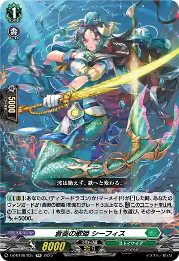 DZ-BT08/038 蒼奏の歌姫 シーフィス