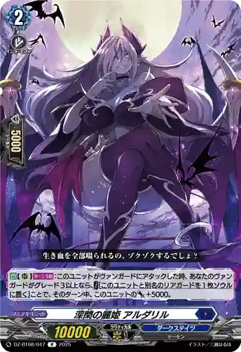 DZ-BT08/047 深閑の麗姫 アルダリル
