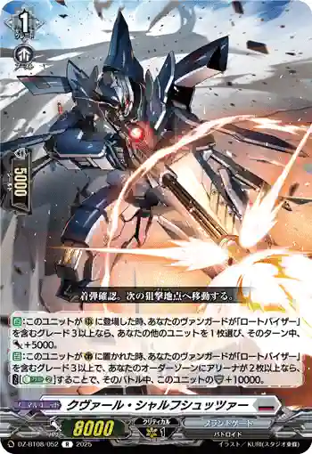 DZ-BT08/052 クヴァール・シャルフシュッツァー