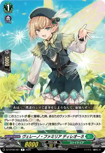 DZ-BT08/061 ヴェレーノ・ファミリア ディレオーネ