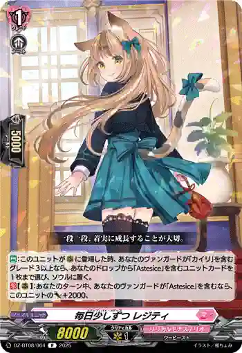 DZ-BT08/064 毎日少しずつ レジティ
