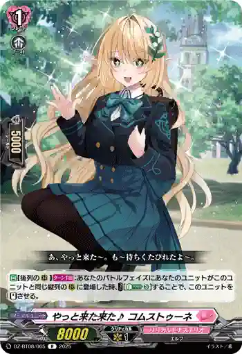 DZ-BT08/065 やっと来た来た♪ コムストゥーネ