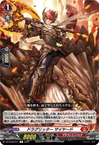 DZ-BT08/071 ドラグリッター ザイヤード