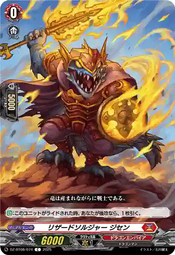 DZ-BT08/074 リザードソルジャー ジセン