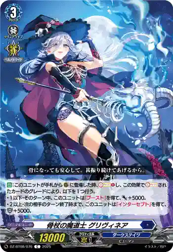 DZ-BT08/076 骨杖の魔道士 グリヴィネア