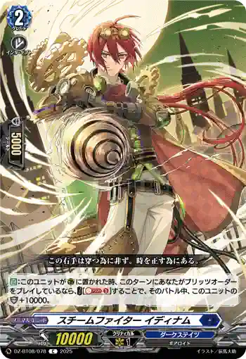 DZ-BT08/078 スチームファイター イディナム