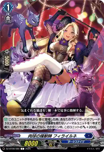 DZ-BT08/080 肉球の操獣師 フィライルネ