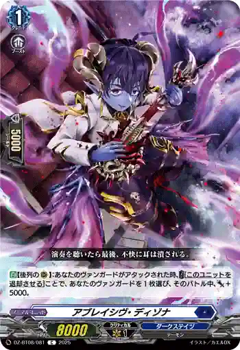 DZ-BT08/081 アブレイシヴ・ディゾナ