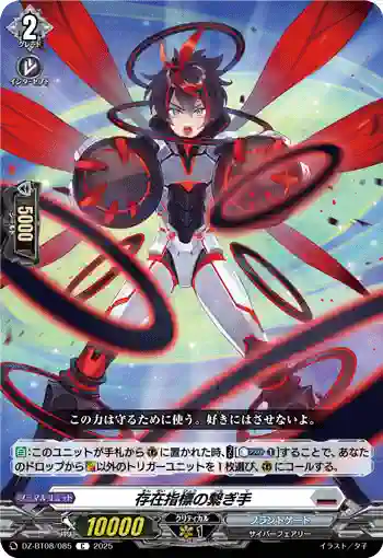 DZ-BT08/085 存在指標の繋ぎ手