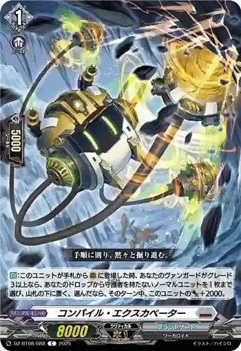 DZ-BT08/088 コンパイル・エクスカベーター