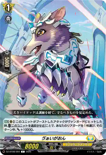DZ-BT08/094 ゔぁいがおん