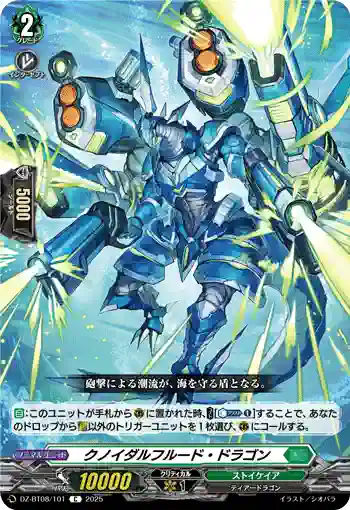 DZ-BT08/101 クノイダルフルード・ドラゴン
