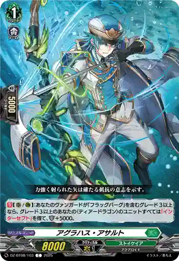 DZ-BT08/103 アグラハス・アサルト