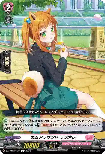 DZ-BT08/109 カムアラウンド ラプオレ