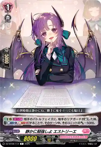 DZ-BT08/114 静かに勉強しよ エストリーエ